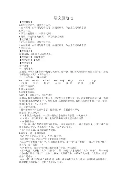 部编(统编)版二年级语文下册《语文园地七》教案(精品)