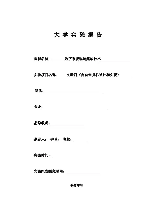 FPGA售卖机