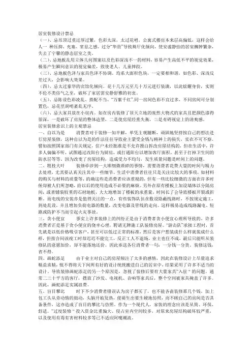 室内装修设计禁忌