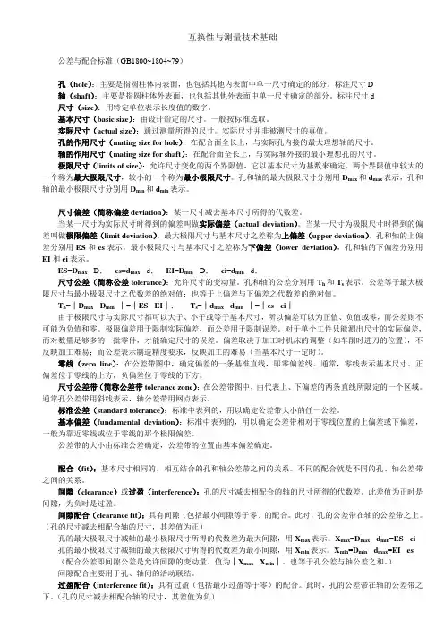 互换性与测量技术基础 2