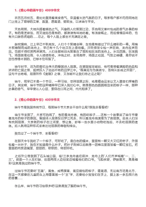 《我心中的端午节》400字作文,节日作文大全