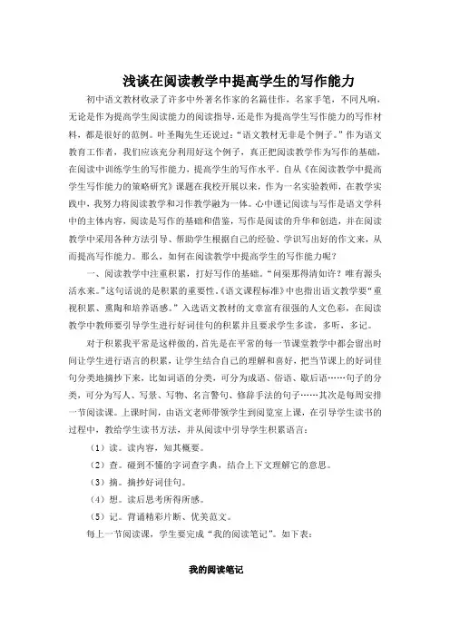 浅谈在阅读教学中提高学生的写作能力