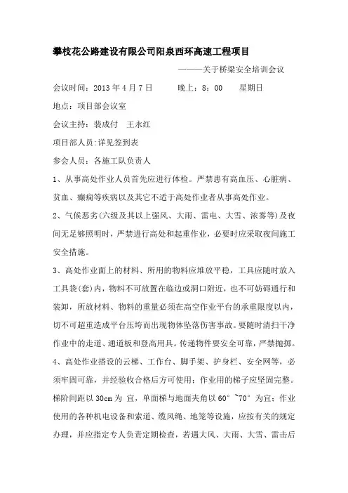 高空作业安全教育培训