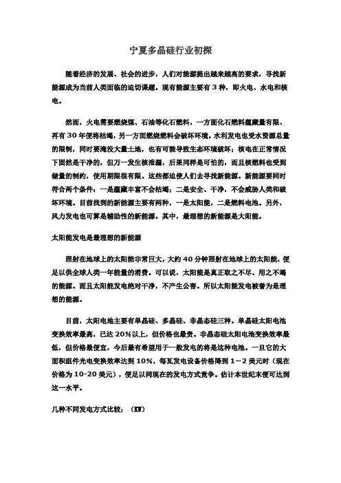 太阳能发电前景初探