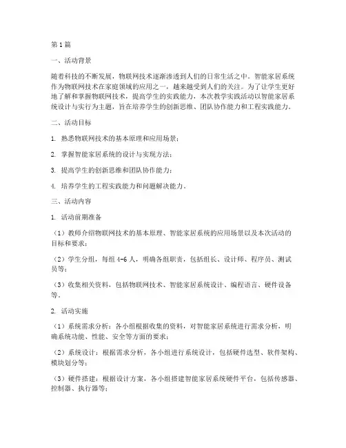 技术类教学实践活动(3篇)