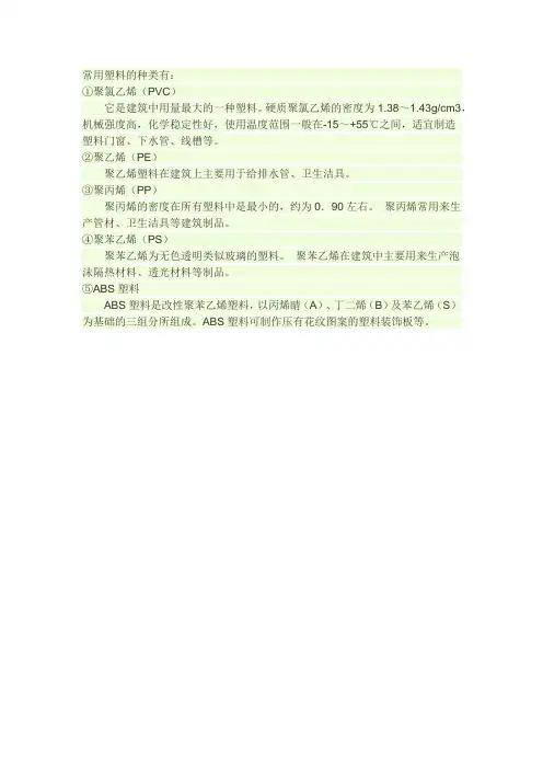 常用塑料的种类
