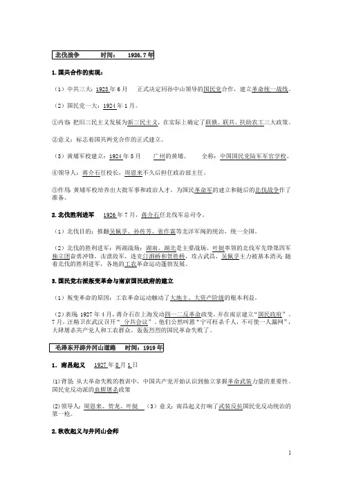 人教版八年级历史上册第四单元知识点