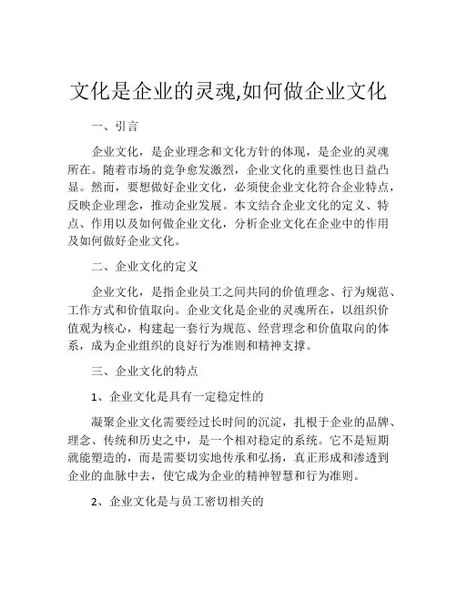 文化是企业的灵魂,如何做企业文化