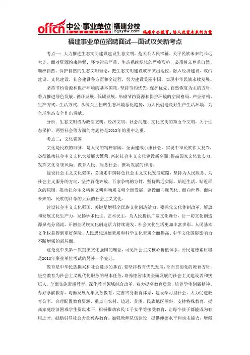 福建事业单位招聘面试—面试攻关新考点