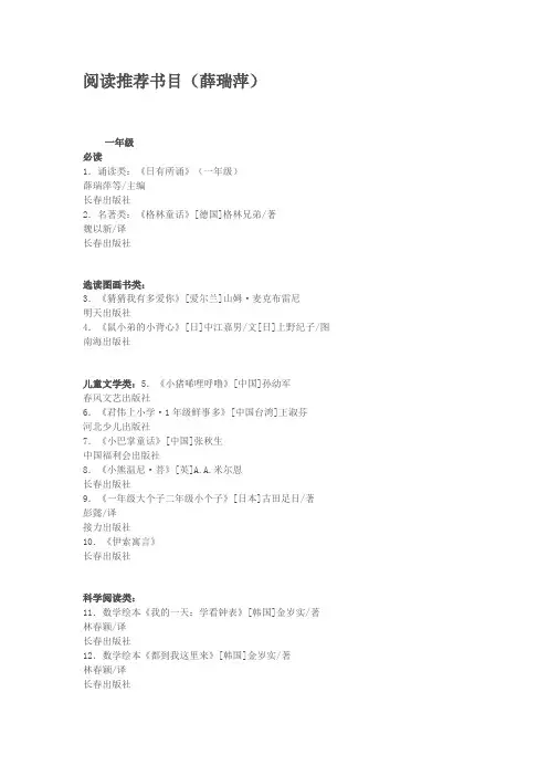 阅读推荐书目(薛瑞萍)
