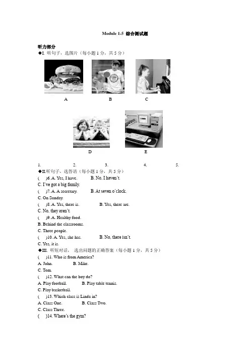 外研版七年级上册Module 1-5 综合测试题