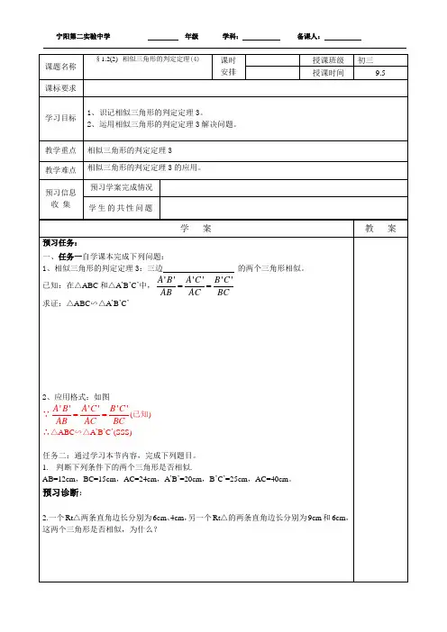 1.2 相似三角形的判定定理(4)