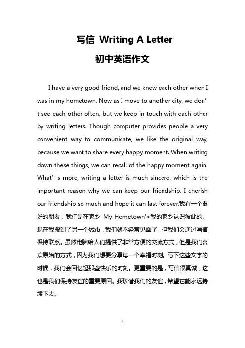 写信 Writing A Letter(初中英语作文)