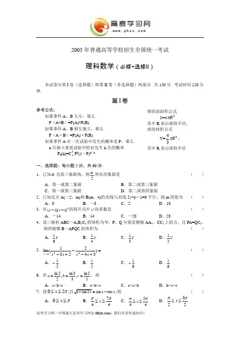 2005年高考试题——数学理(全国卷 III)