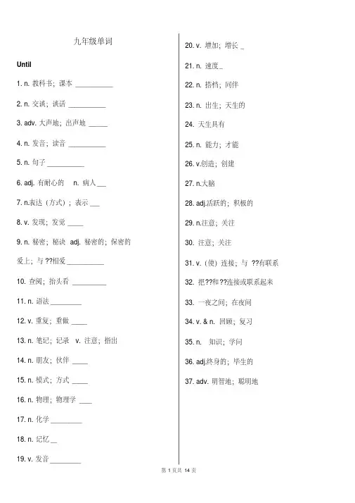 人教版九年级英语单词表(中文版)