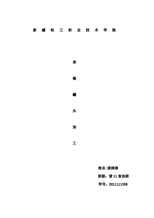 水果罐头