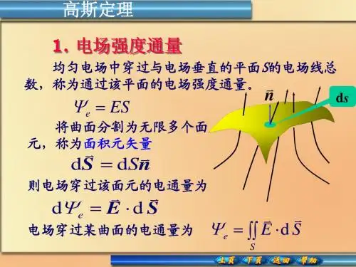 高斯定理