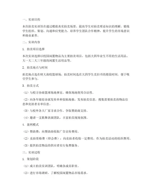 拍卖实训报告范文