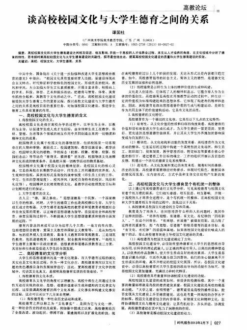 谈高校校园文化与大学生德育之间的关系