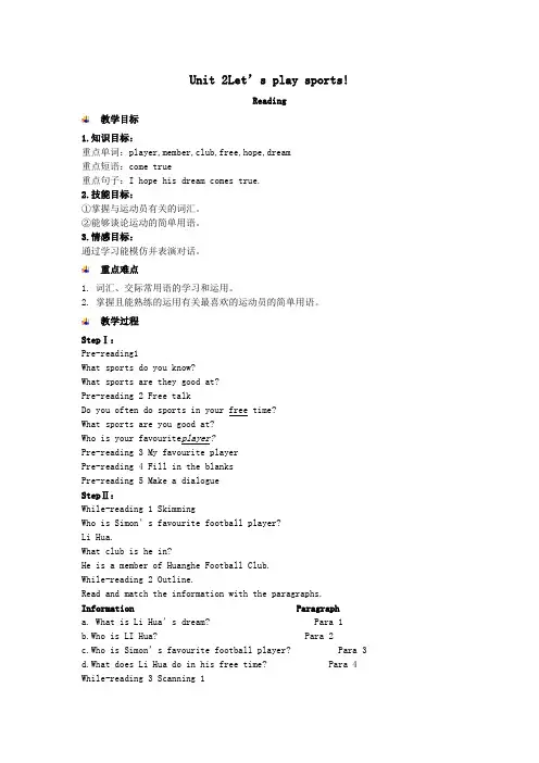 七年级英语上册Unit2Let’splaysportsReading教案(新版)牛津版