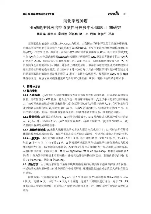 消化系统肿瘤