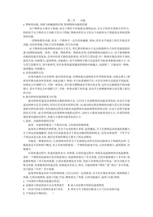 第二节    内能
