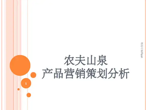 农夫山泉分析