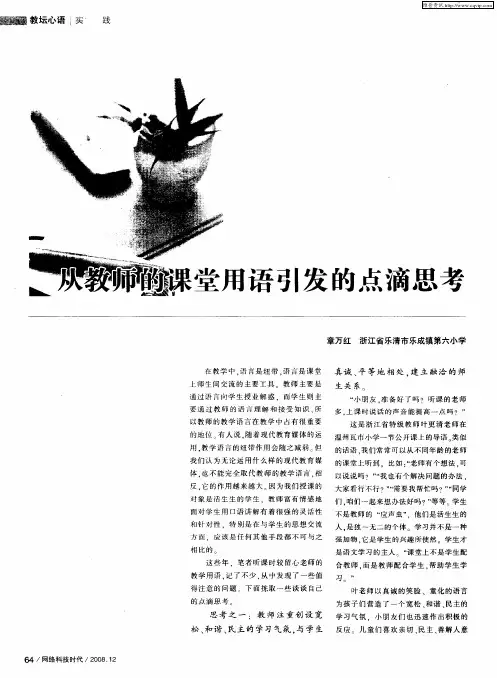从教师的课堂用语引发的点滴思考