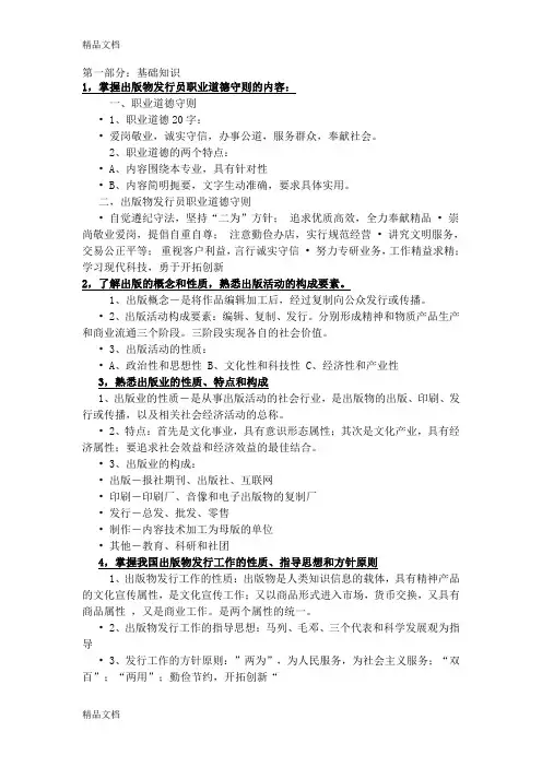 出版物发行员职业资格培训基础知识-新华书店招聘教学教材