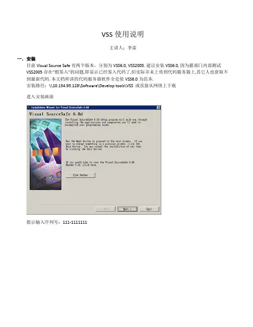 VSS使用说明 2