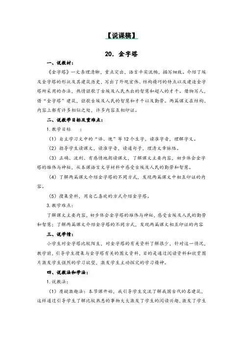 (部编版)统编五年级语文下册金字塔说课稿
