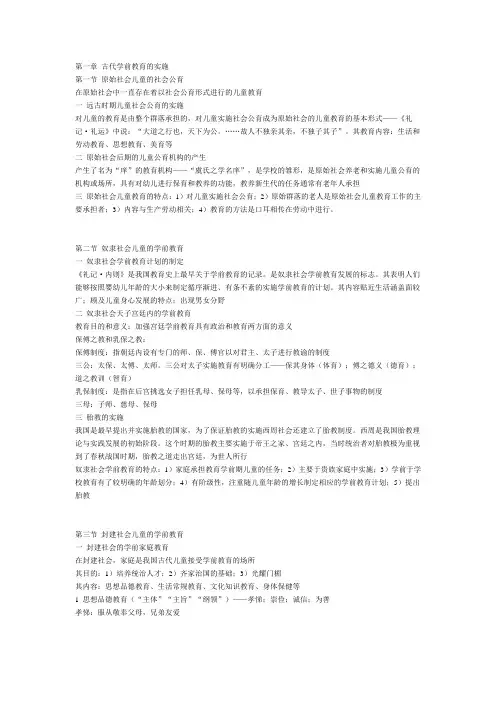 中国学前教育史笔记综述