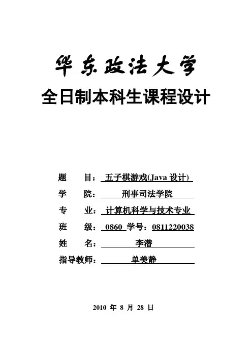五子棋——课程设计