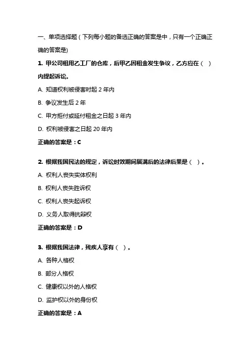《民法》模拟试题  东财在线 202009笔试、机考复习资料
