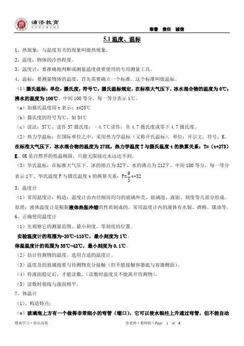 5.1温度温标
