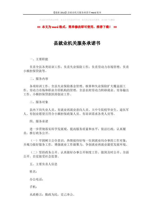 【最新2018】县就业机关服务承诺书word版本 (2页)