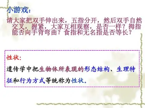 基因分离规律