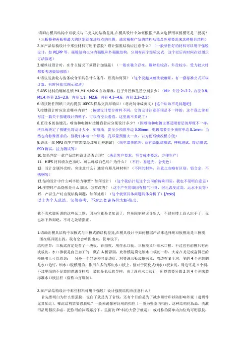 产品结构工程师面试