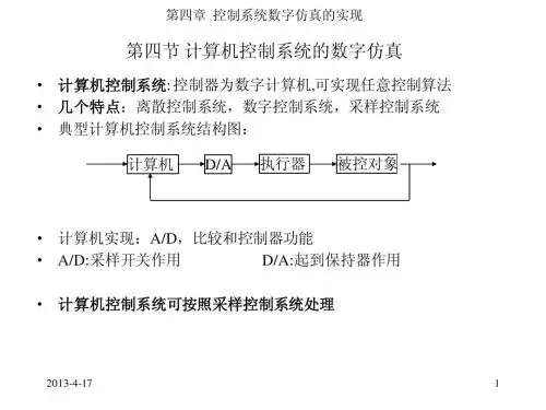 控制系统仿真_4