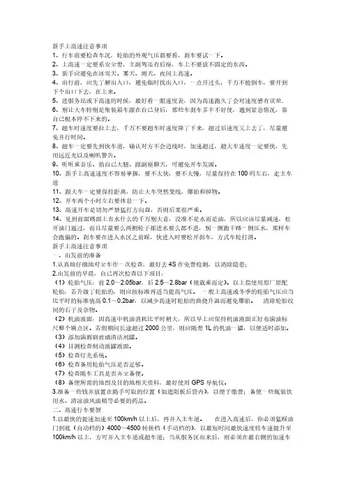 新手上高速注意事项