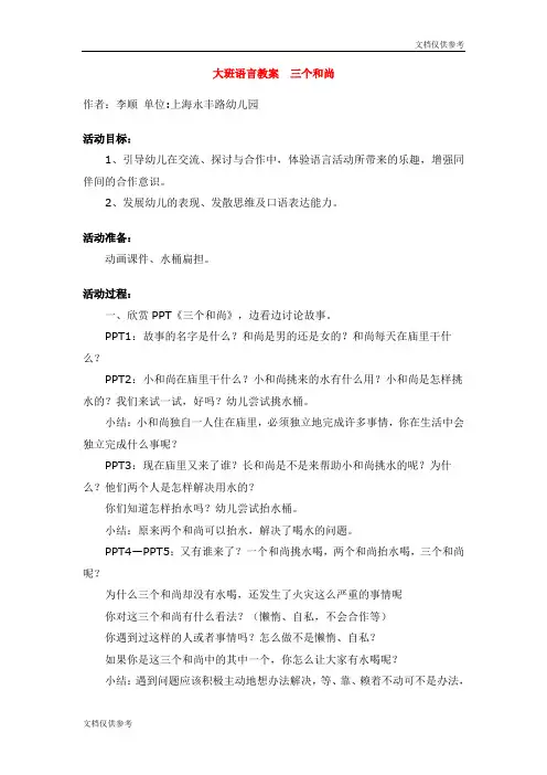 大班语言教案  三个和尚