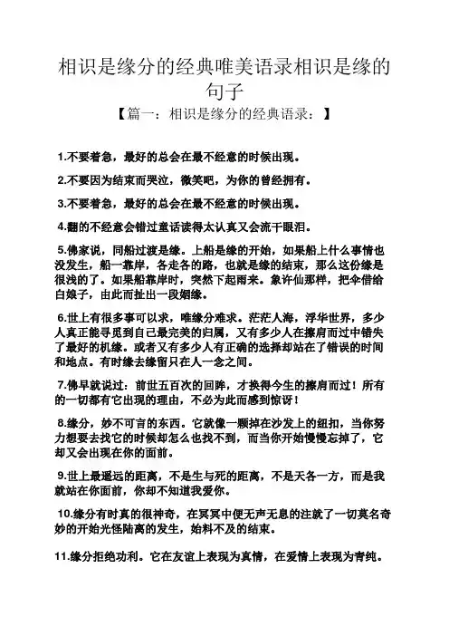 相识是缘分的经典唯美语录相识是缘的句子