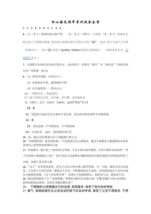 初二语文期中测试卷(答案)