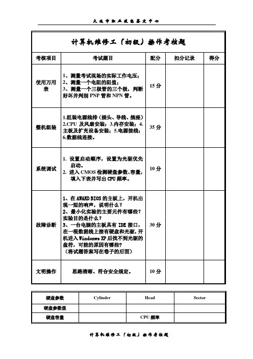 初级计算机维修工操作题(1)