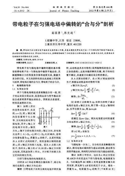 带电粒子在匀强电场中偏转的“合与分”剖析