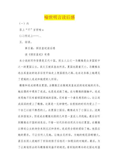 喻世明言读后感