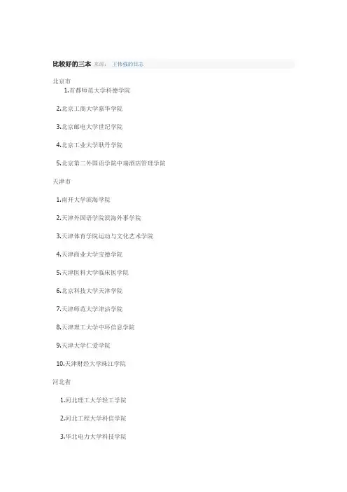 比较好的三本