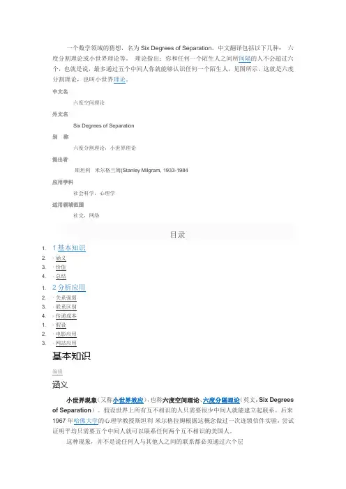六度空间理论、六度分隔理论