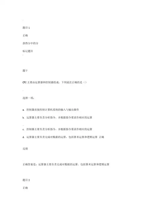 大学计算机基础试题及答案第三章