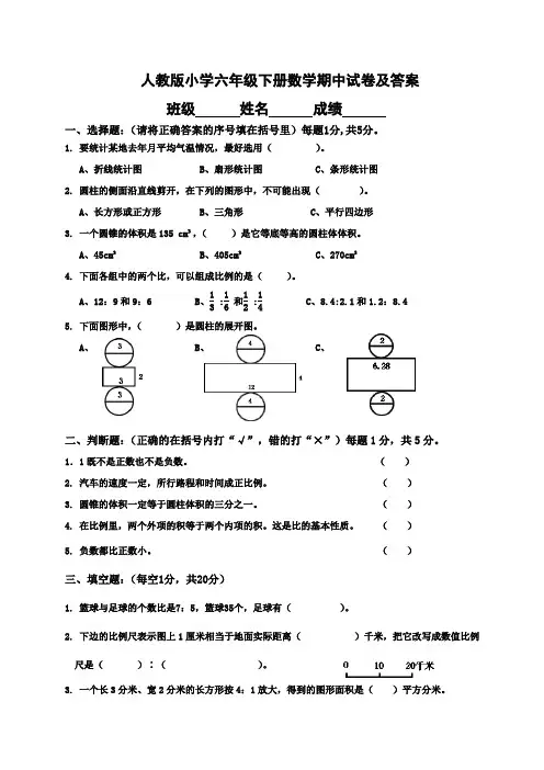 人教版小学六年级下册数学期中试卷及答案